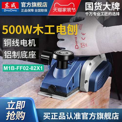 东成手提电刨木工刨家用小型