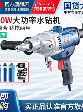 东成水钻机大功率混凝土打孔机打洞开孔钻孔机官方旗舰FF05-110