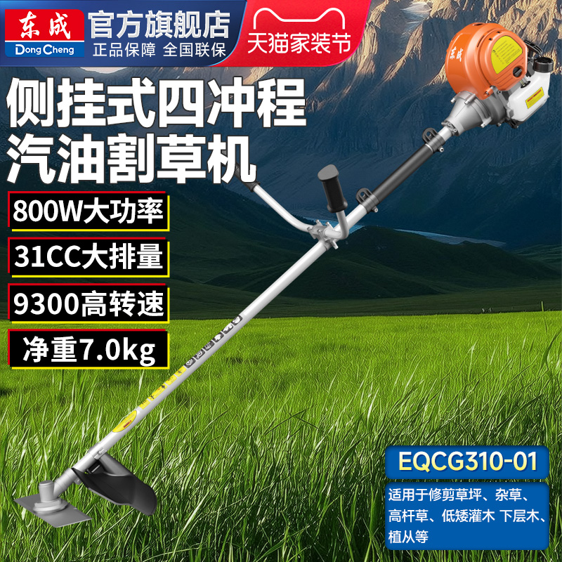 东成新款割草打草机四冲程大功率汽油割草机割灌机小型家用除草机