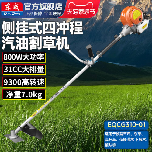 东成新款割草打草机四冲程大功率汽油割草机割灌机小型家用除草机