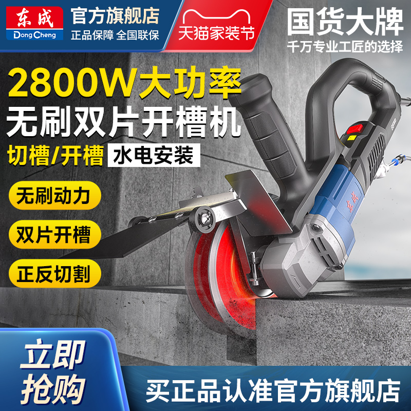 东成无刷开槽机集合水电工专用带水无尘墙面线槽切割混凝土东城