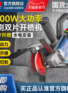 东成无刷开槽机集合水电工专用带水无尘墙面线槽切割混凝土东城