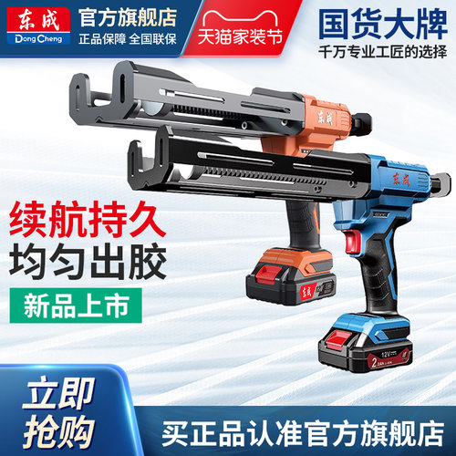 东成电动美缝多功能打胶枪