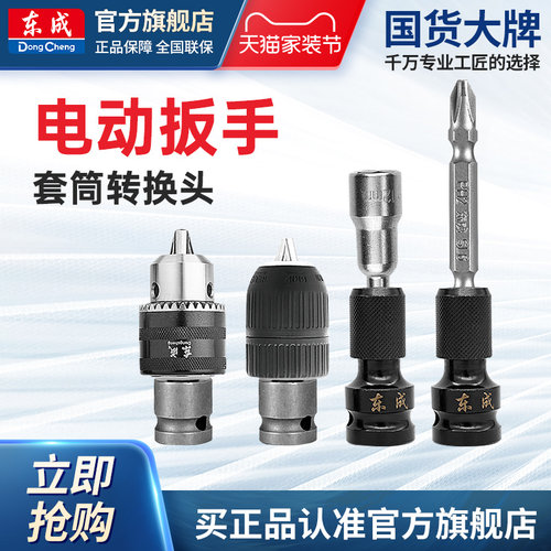 东成伸缩电板手转换接头