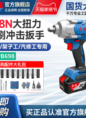 东成电动工具无刷电动扳手DCPB698大扭力充电板手汽修电风炮698N
