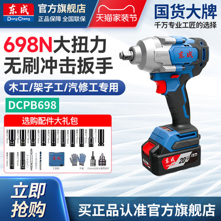 东成电动工具无刷电动扳手DCPB698大扭力充电板手汽修电风炮698N