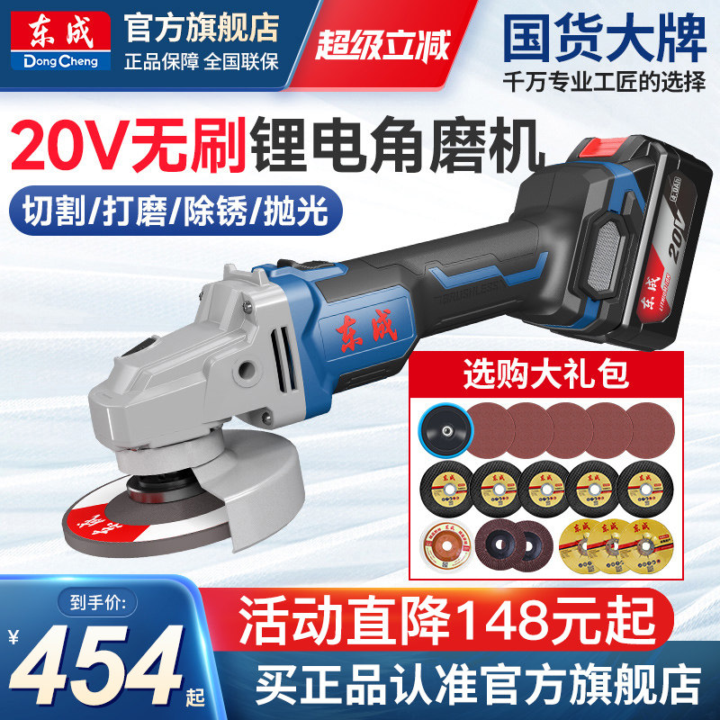 东成无刷充电式角磨机锂电打磨机20V锂电池多功能切割抛光手磨机