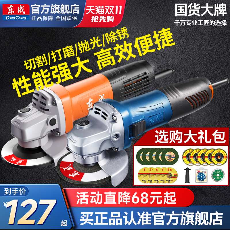 东成820W磨光切割机送配件大礼包