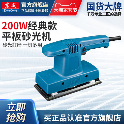 东成平板砂光机磨砂抛光机