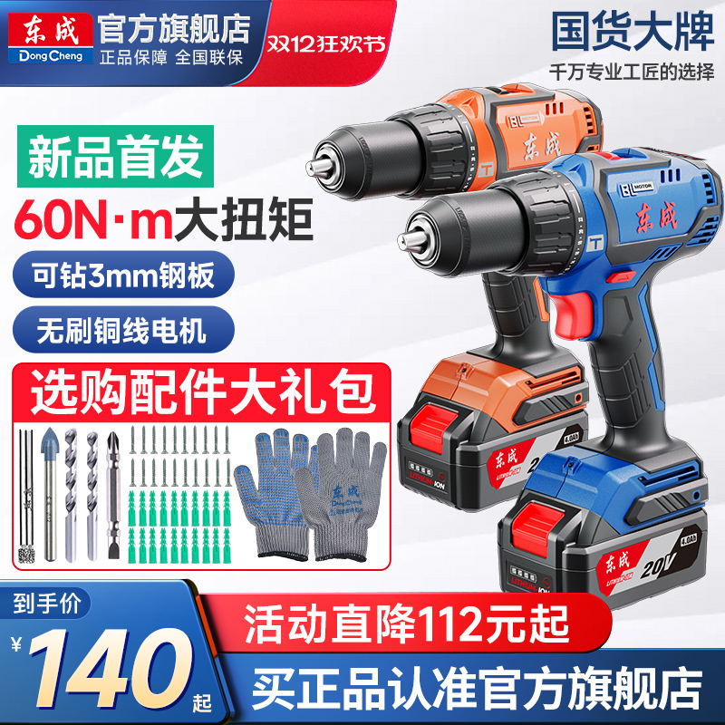 东成20V多功能锂电钻纯铜线电机