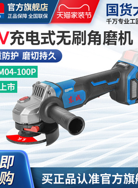 东成锂电角磨机20V无刷充电式角磨机打磨机04-100PZ磨光机切割机