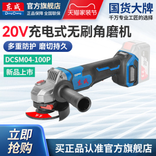 东成锂电角磨机20V无刷充电式角磨机打磨机04-100PZ磨光机切割机