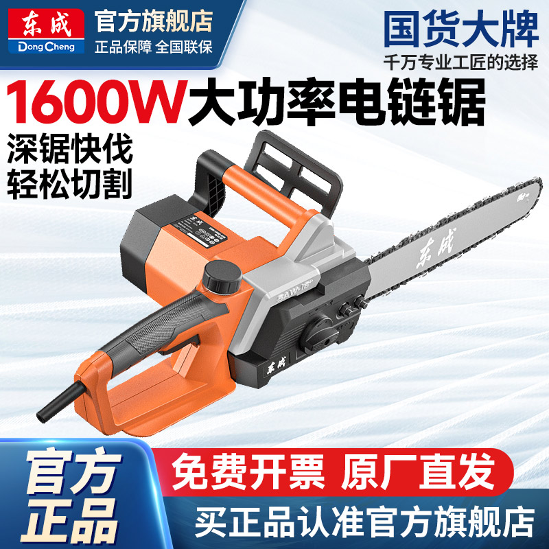 东成小型手持伐木锯电锯家用锯树