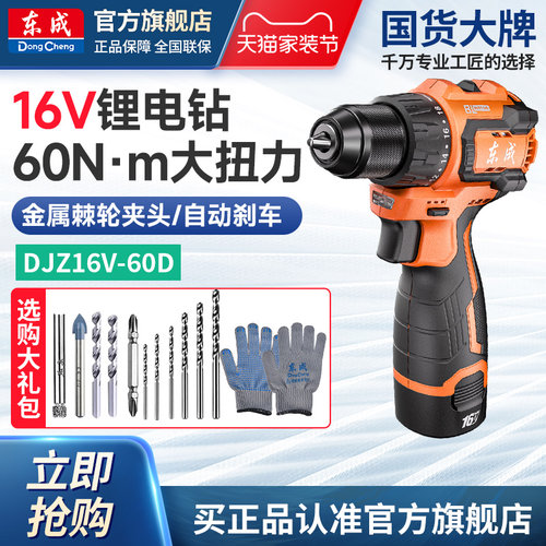 东成电钻16V锂电钻无刷60N大扭力电动螺丝刀家用多功能起子16-60D
