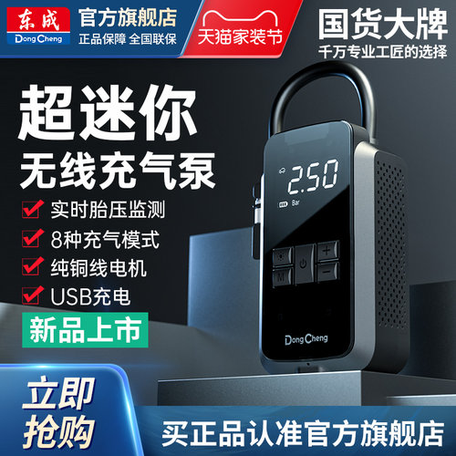 东成车载充气泵便携式汽车