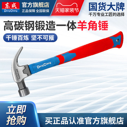 东成羊角锤多功能木工钢锤木柄起钉拔钉省力高碳钢安全锤榔头