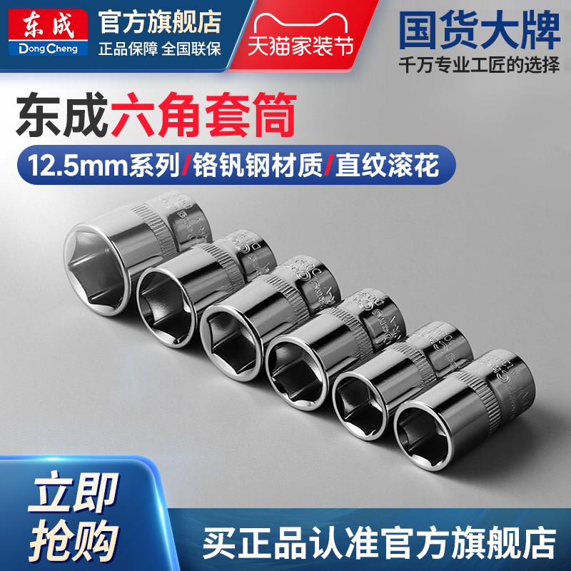 东成大飞加长套筒头套装外内六角套筒汽修工具扳手套管
