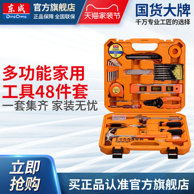 东成多功能家用五金套装