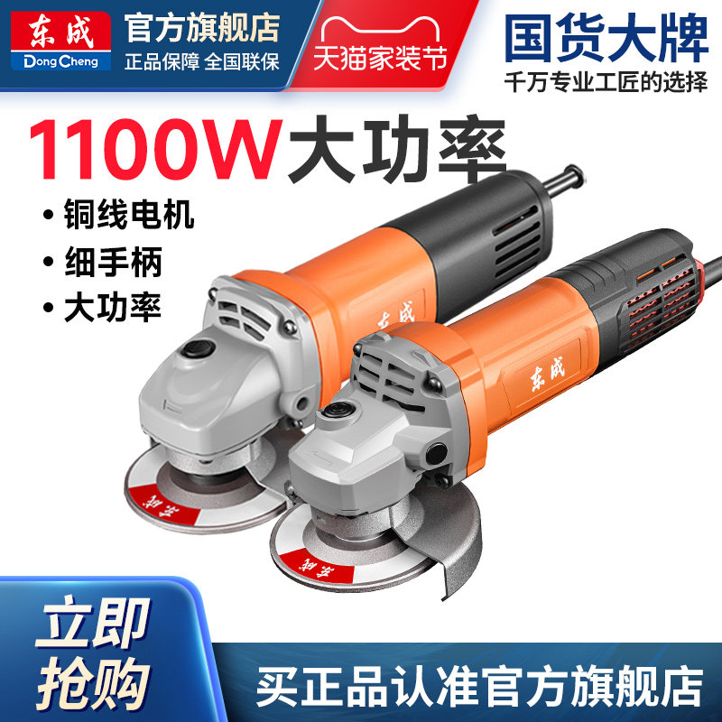 东成角磨机大功率工业级切割机手持开槽机磨光机石材切割机官方