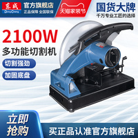 東成大功率工業(yè)級臺式型材切割機