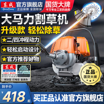 东成汽油四冲程割草机除草神器
