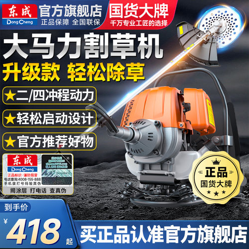 东成汽油四冲程割草机除草神器