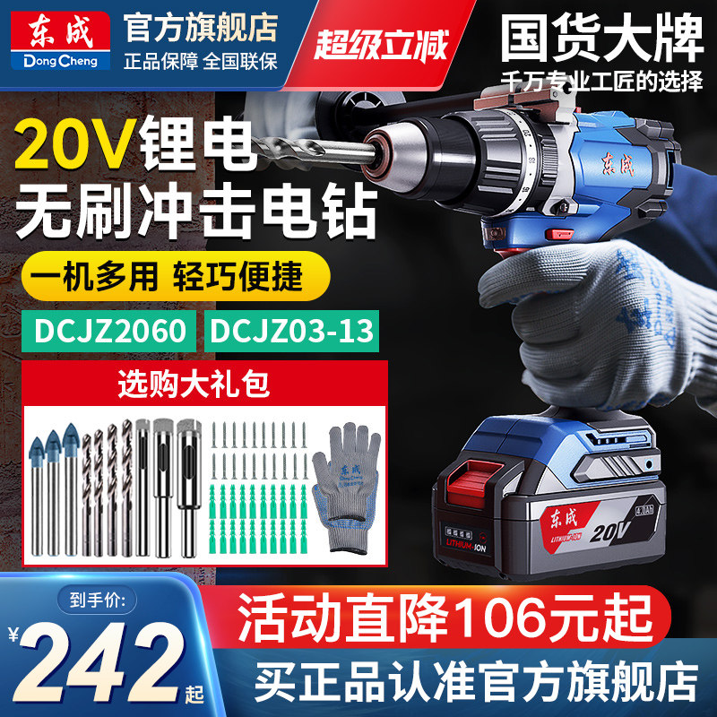 东成冲击钻20V无刷锂电钻充电手电钻多功能家用螺丝刀打孔手枪钻