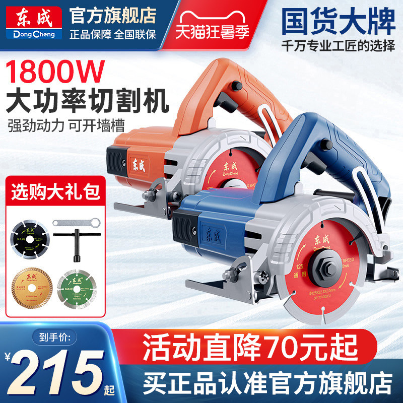 东成切割机220v瓷砖小型手提锯石材开槽云石机切管机切墙工具官方