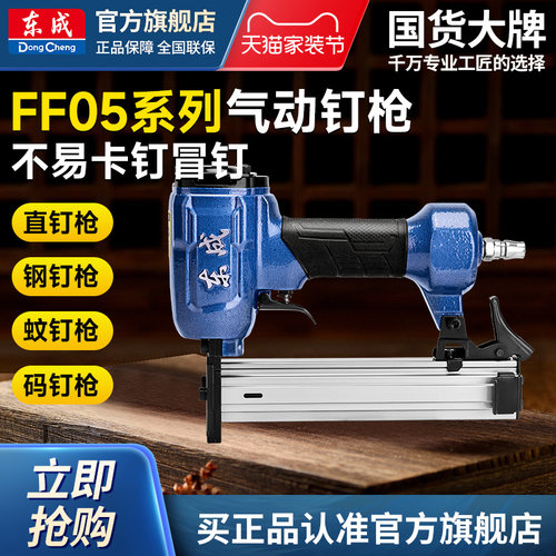 东成FF05气钉枪木工专用