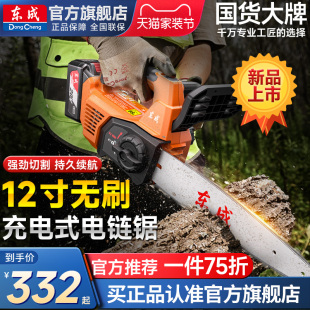 东成电锯家用小型手持充电式锂电电动锯单手链户外砍树伐锯木神器