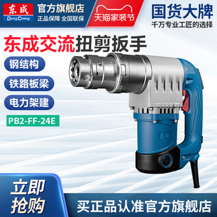 东成大扭剪扳手PB2 24E高强度螺栓电动扳手扭剪型电动扳手