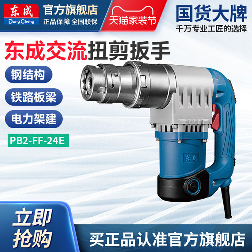 东成大扭剪扳手PB2-FF-24E高强度螺栓电动扳手扭剪型电动扳手
