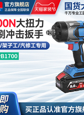 东成无刷电动扳手DCPB1700大扭力20V风炮冲击扳手1700N官方旗舰店