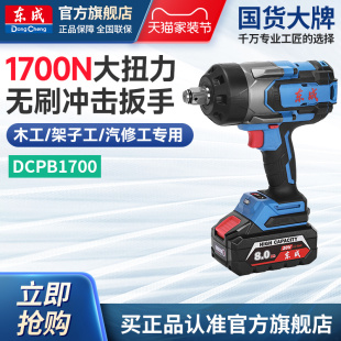 东成无刷电动扳手DCPB1700大扭力20V风炮冲击扳手1700N官方旗舰店