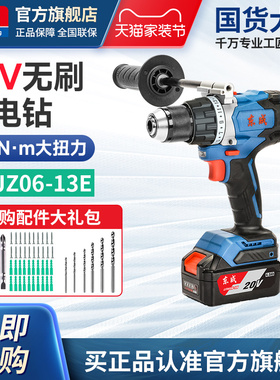 东成手电钻DCJZ06-13锂电钻20V无刷120N大扭力官方旗舰店