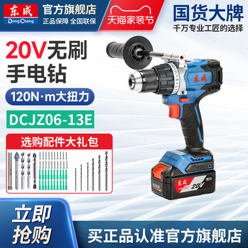 东成手电钻DCJZ06-13锂电钻20V无刷120N大扭力官方旗舰店