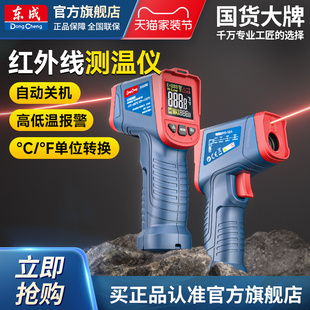 东成测温枪红外线测温仪高精度工业用油温枪烘焙测水温测量温度计