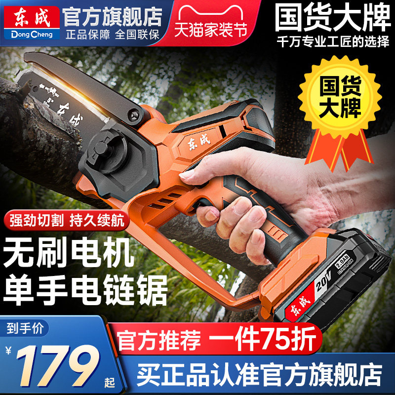 东成电锯家用小型手持锯树锯柴充电式手电锯锂电池大容量伐木锯