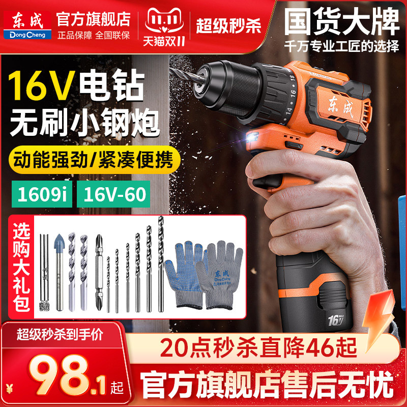 东成电钻16V小钢炮电动螺丝刀家用锂电手电钻东城锂电官方旗舰店