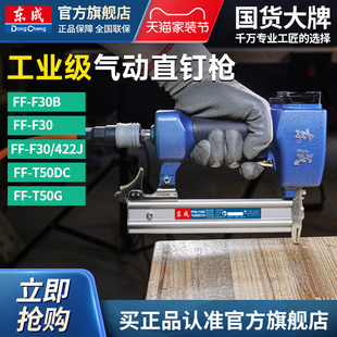 东成气动直钉枪抢F30/T50DC/T50G木工吊顶东成电动工具官方旗舰店