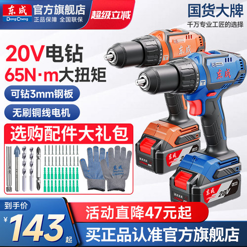 东成20V多功能锂电钻纯铜线电机