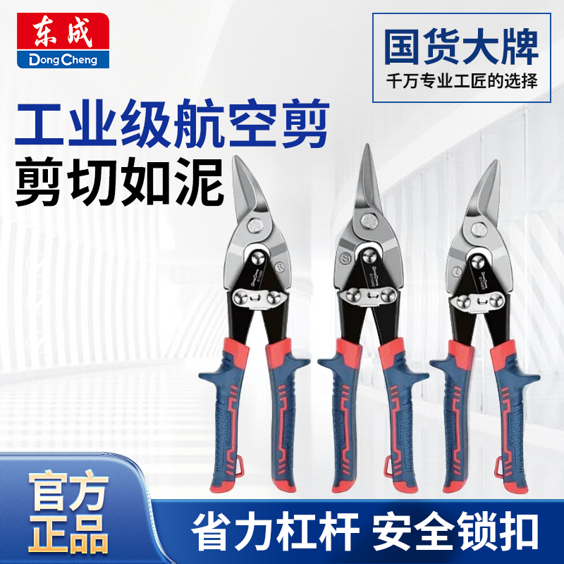 东成铁皮剪刀剪铁皮神器龙骨剪刀工业级强力航空剪刀轻钢龙骨专用