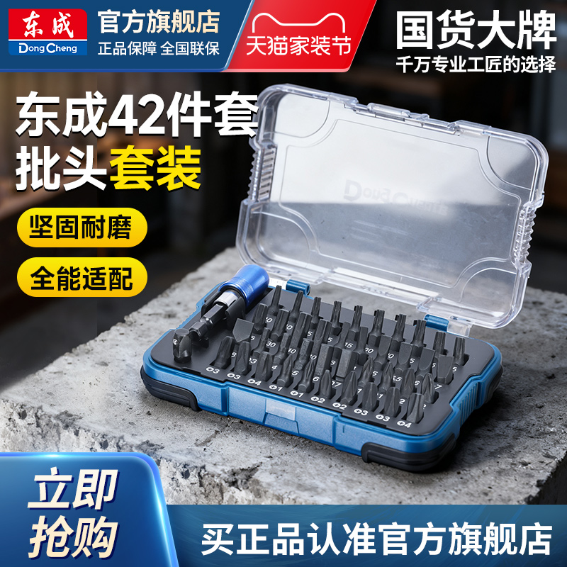 东成电动螺丝刀批头套装多功能起子头强磁改锥十字电动手电钻批头