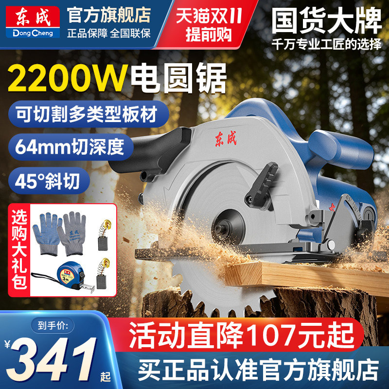 东成圆锯木工家用手提锯