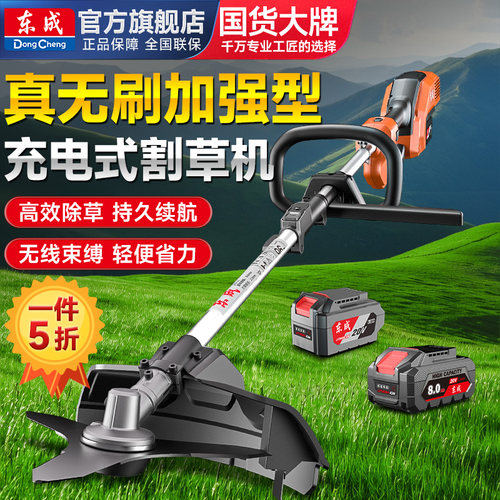 东成电动割草机无刷锂电打草神器