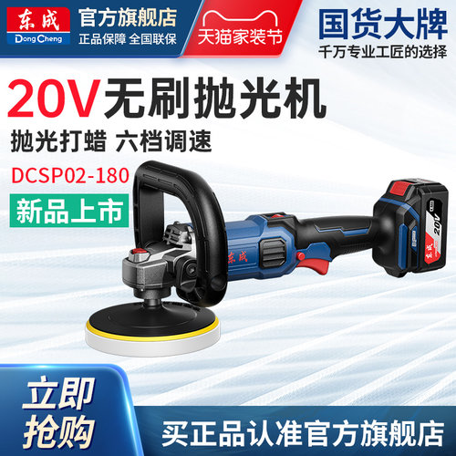 东成20V锂电无刷抛光机6档调速