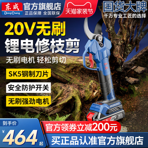 东成园林强力果树电动修枝剪东成