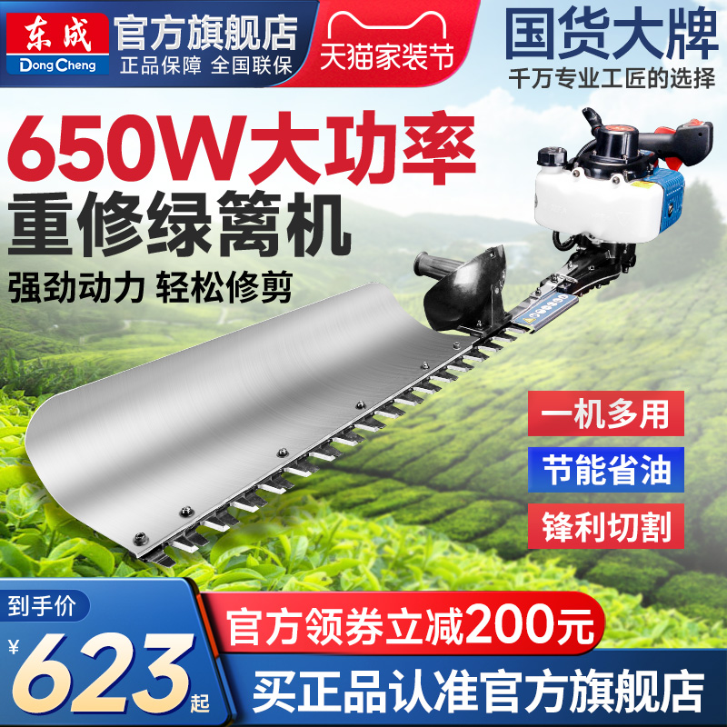东成汽油绿篱机修枝剪