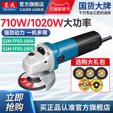 东成角磨机正品03-100A电动打磨机710W磨光机切割机东成电动工具