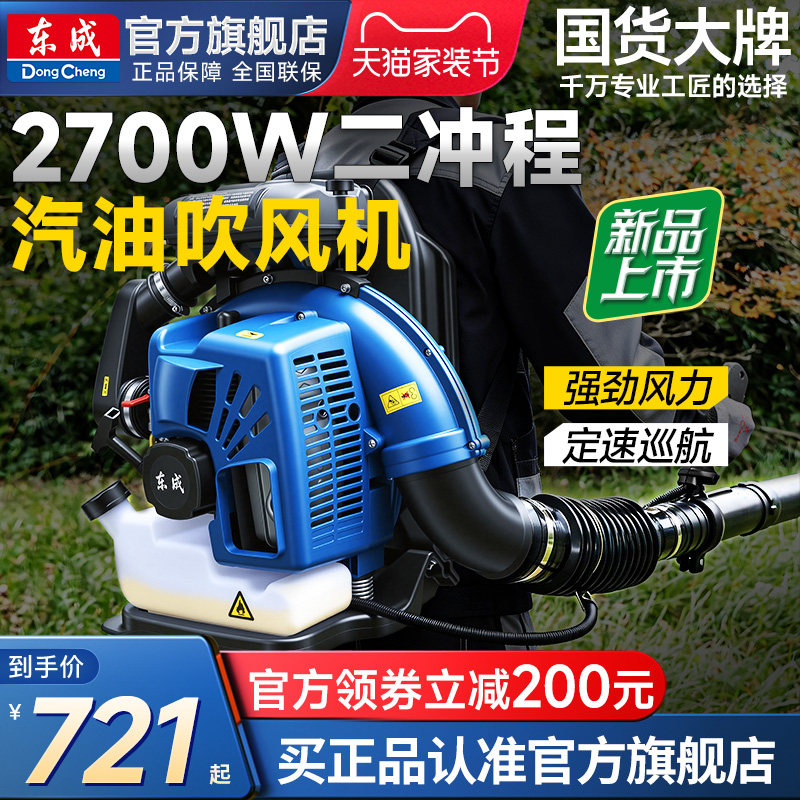 东成汽油吹风机大功率鼓风机背负式暴风机吹雪机工业吹尘枪除尘器
